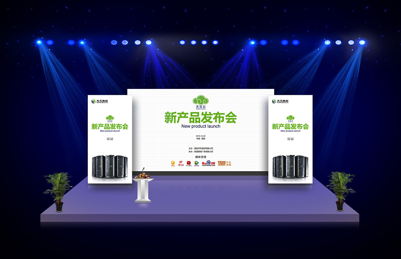 智领未来 XX科技新品发布会暨广告发布方案