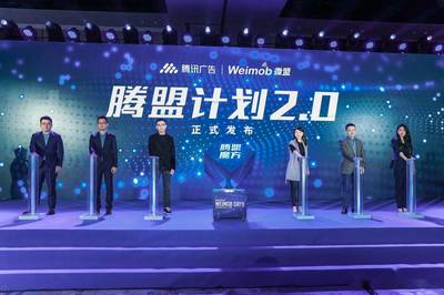 全链路营销进入“魔方”时代 微盟携手腾讯升级“腾盟计划2.0”，重塑广告发布新格局